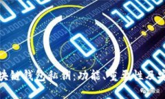 全面解析区块链钱包私钥